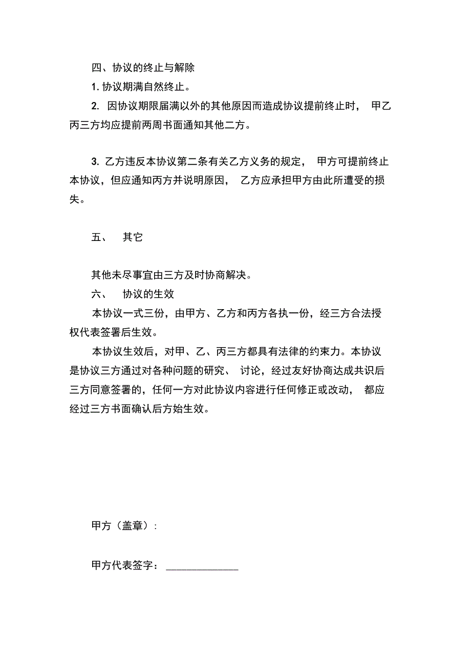 最新顶岗实习学校、企业、学生三方协议资料_第5页