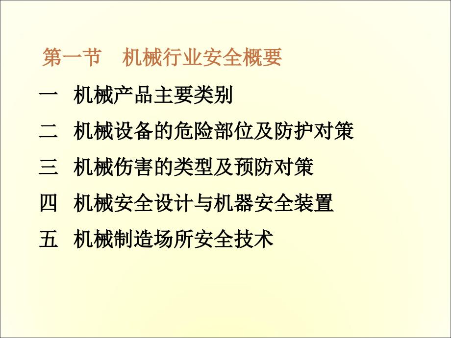 机械安全技术培训课件_第4页