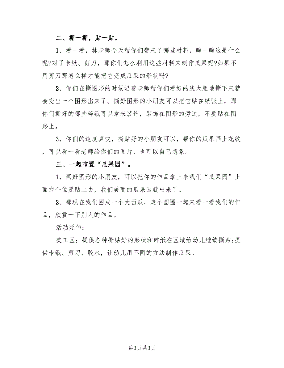 小班美术教案设计方案优秀案（2篇）_第3页