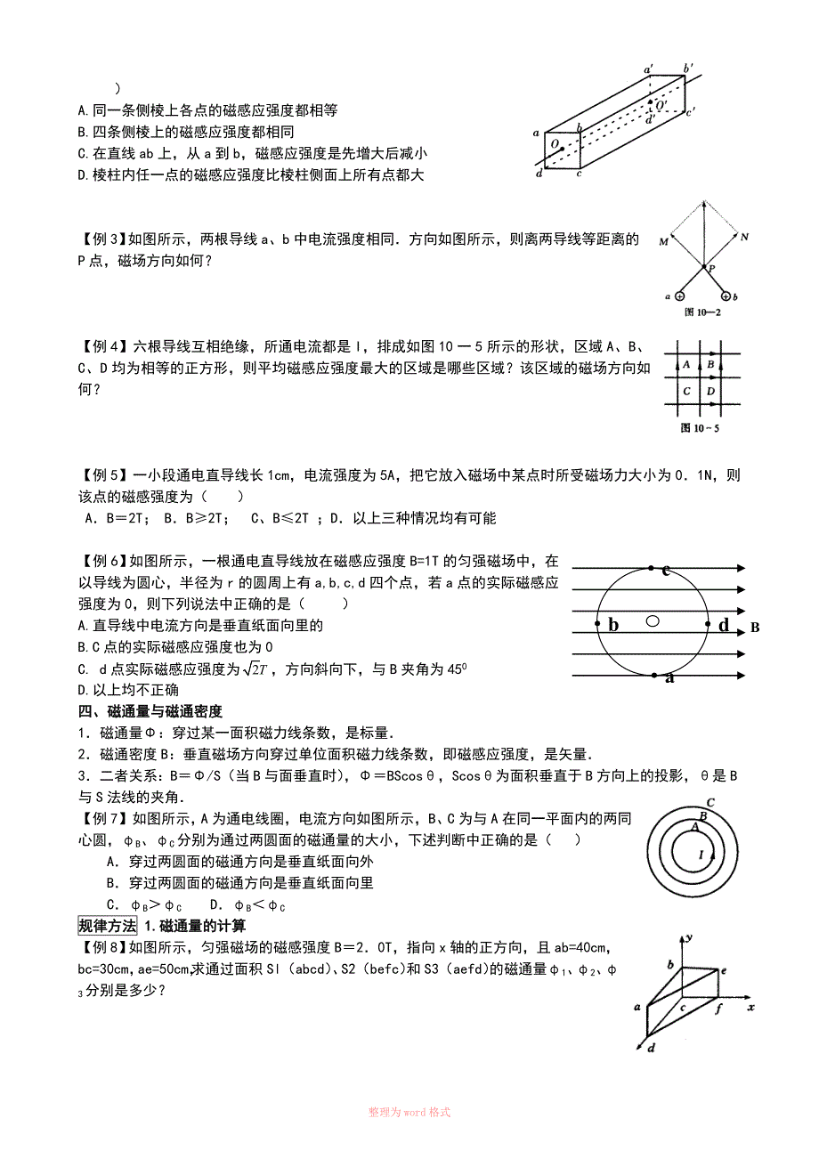 高中物理磁场讲义_第2页