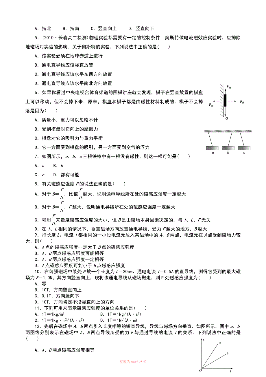 高中物理磁场讲义_第4页