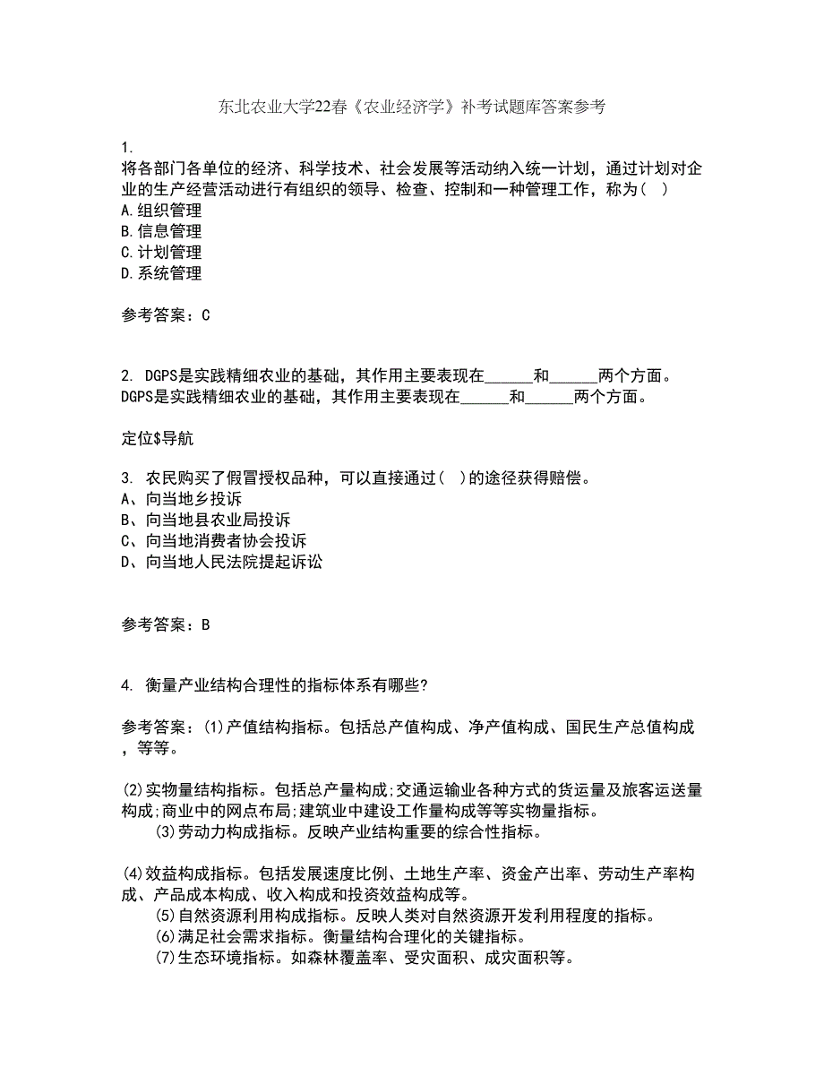 东北农业大学22春《农业经济学》补考试题库答案参考61_第1页