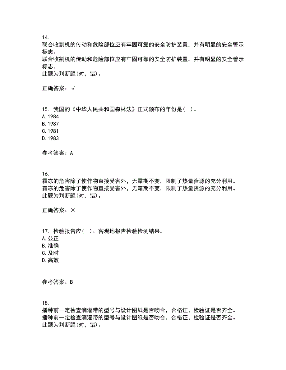 东北农业大学22春《农业经济学》补考试题库答案参考61_第4页