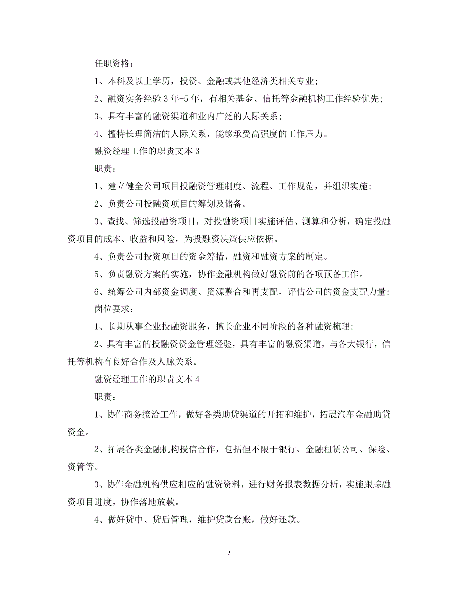 2023年融资经理工作的职责文本.DOC_第2页