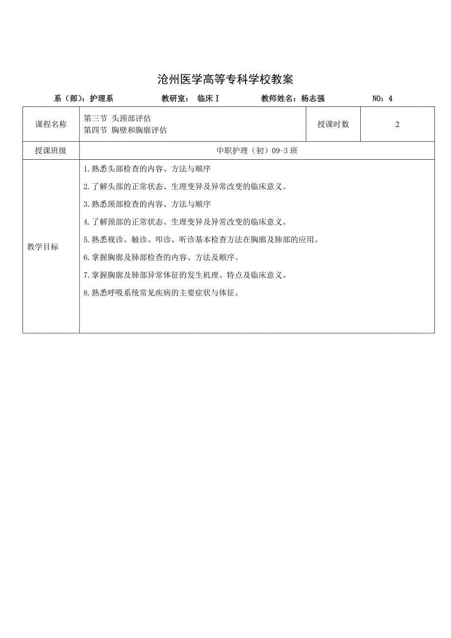 健康评估教案_第5页