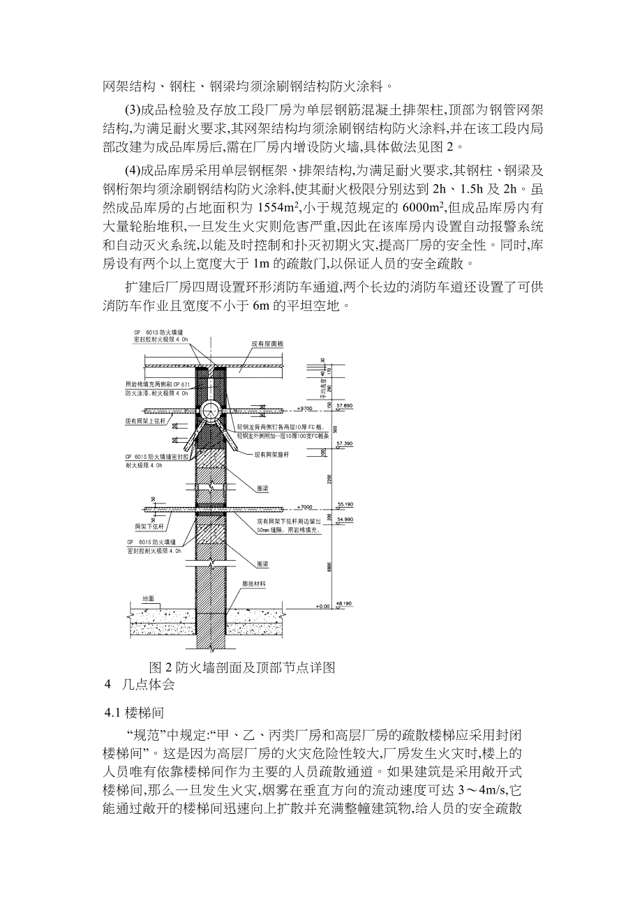 轮胎厂房扩建工程建筑防火设计_第4页