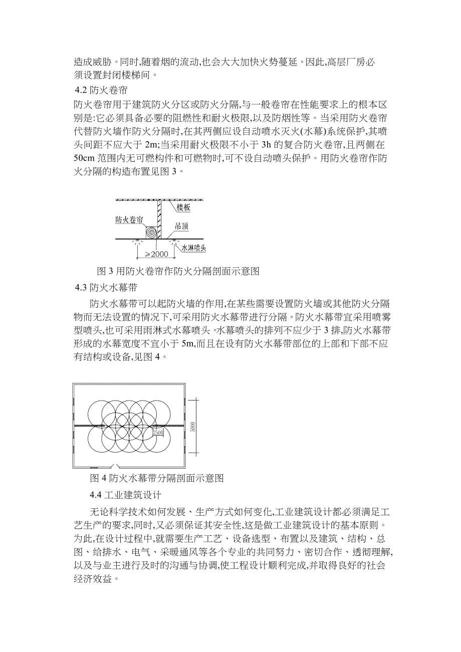 轮胎厂房扩建工程建筑防火设计_第5页