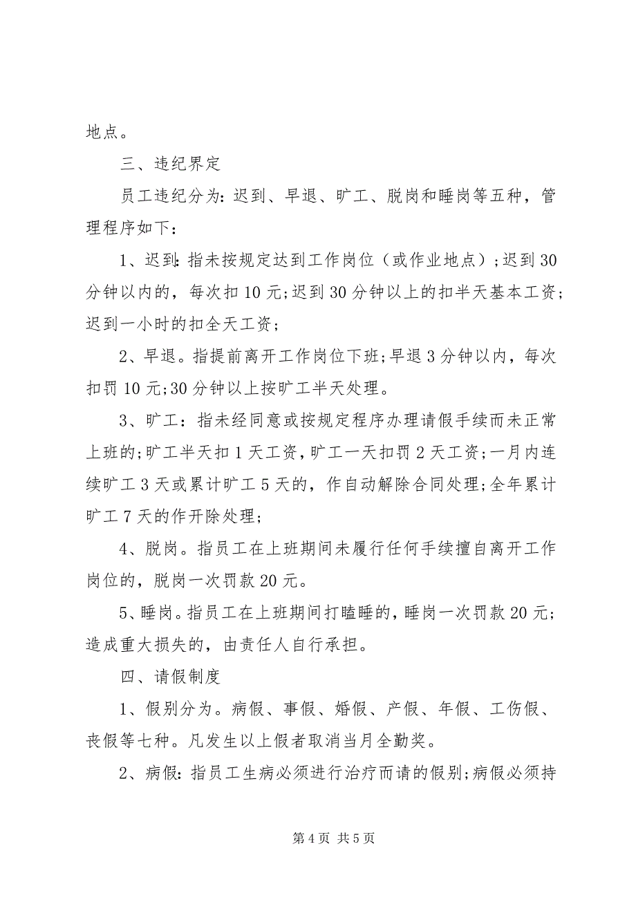 2023年公司考勤制度大全.docx_第4页