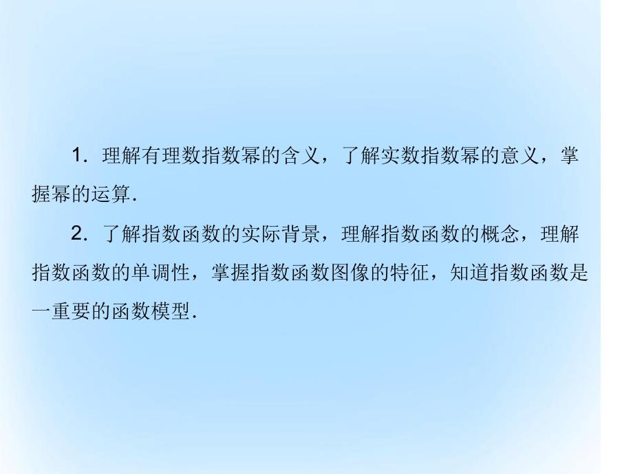 新课标版高考数学大第二章函数与基本初等函数26指数函数课件文_第3页