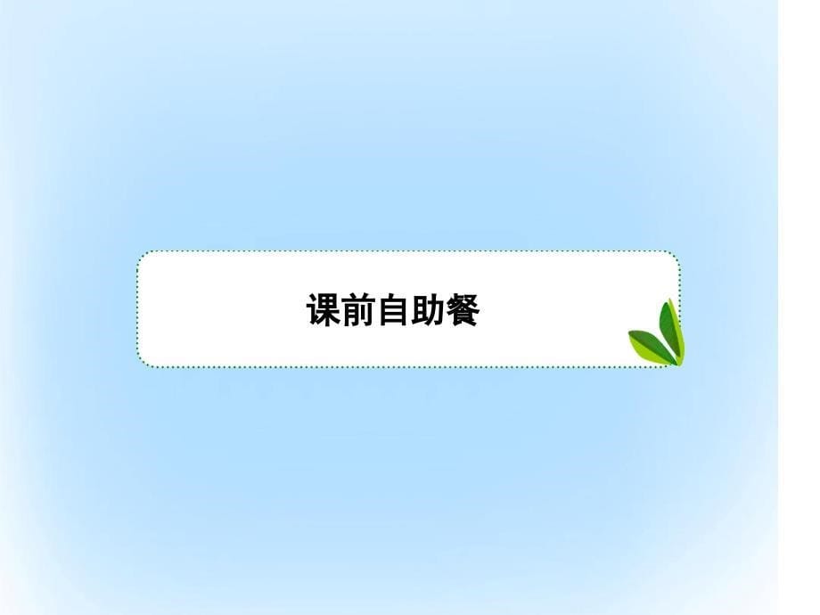 新课标版高考数学大第二章函数与基本初等函数26指数函数课件文_第5页