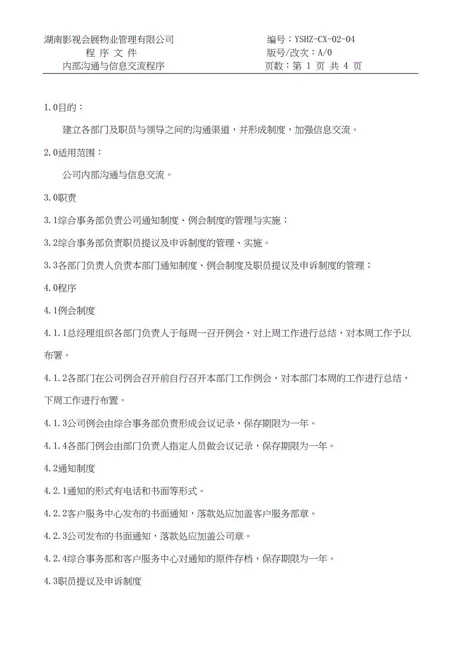 4内部沟通与信息交流程序（天选打工人）.docx_第1页