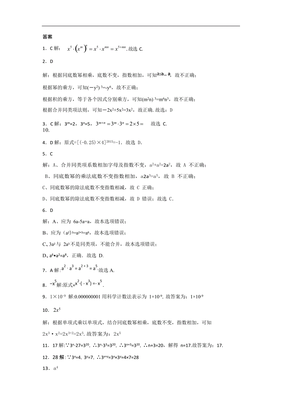 (完整版)北师大版七年级数学下册第一章整式的乘除第一节同底数幂的乘法专项练习题(含答案)(2),推荐文档_第3页