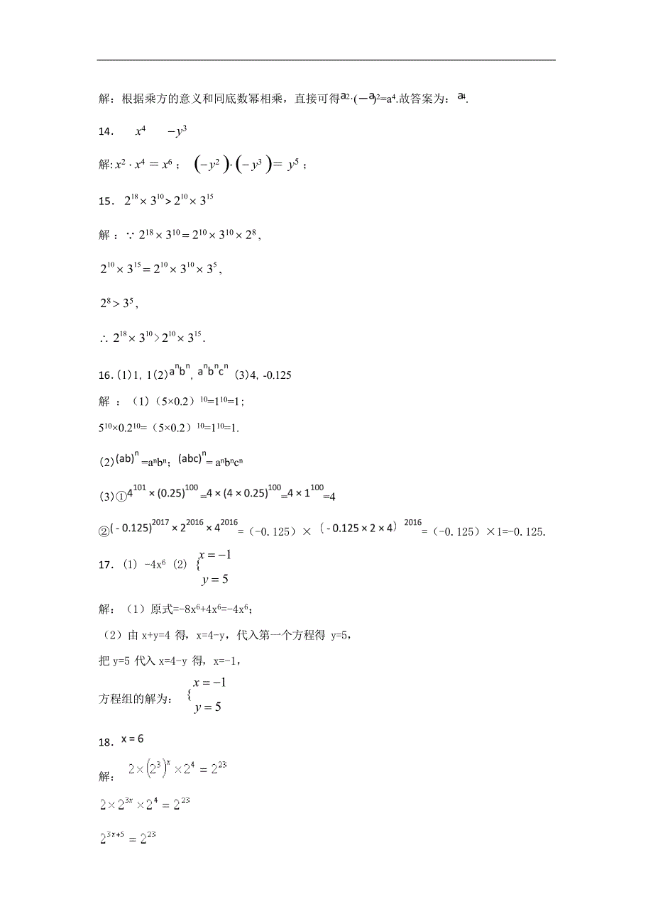 (完整版)北师大版七年级数学下册第一章整式的乘除第一节同底数幂的乘法专项练习题(含答案)(2),推荐文档_第4页