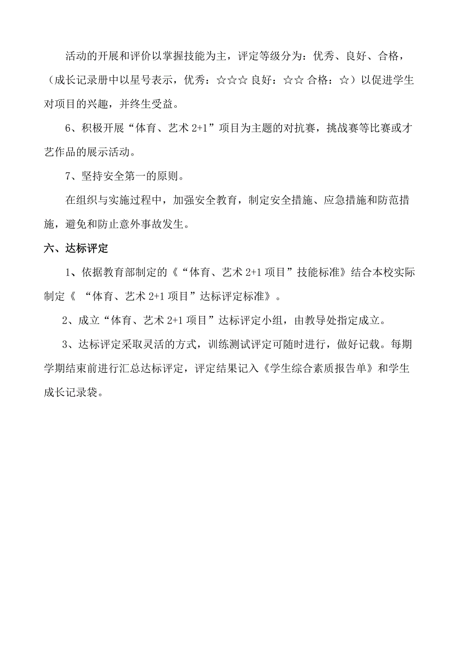 榜式堡中学“体育、艺术21项目”实施方案_第3页