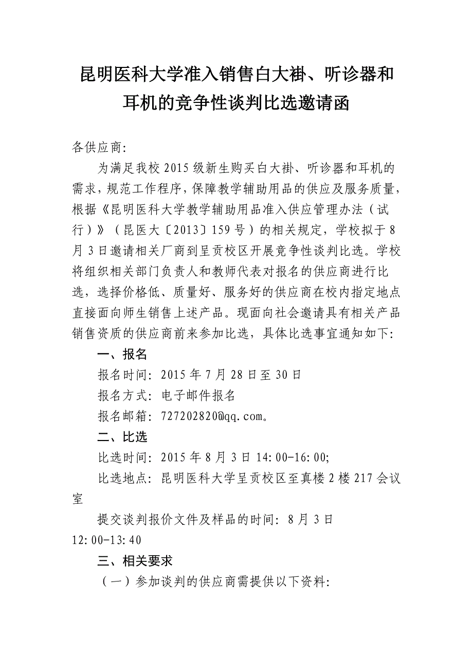 昆明医科大学准入销售白大褂、听诊器和_第1页