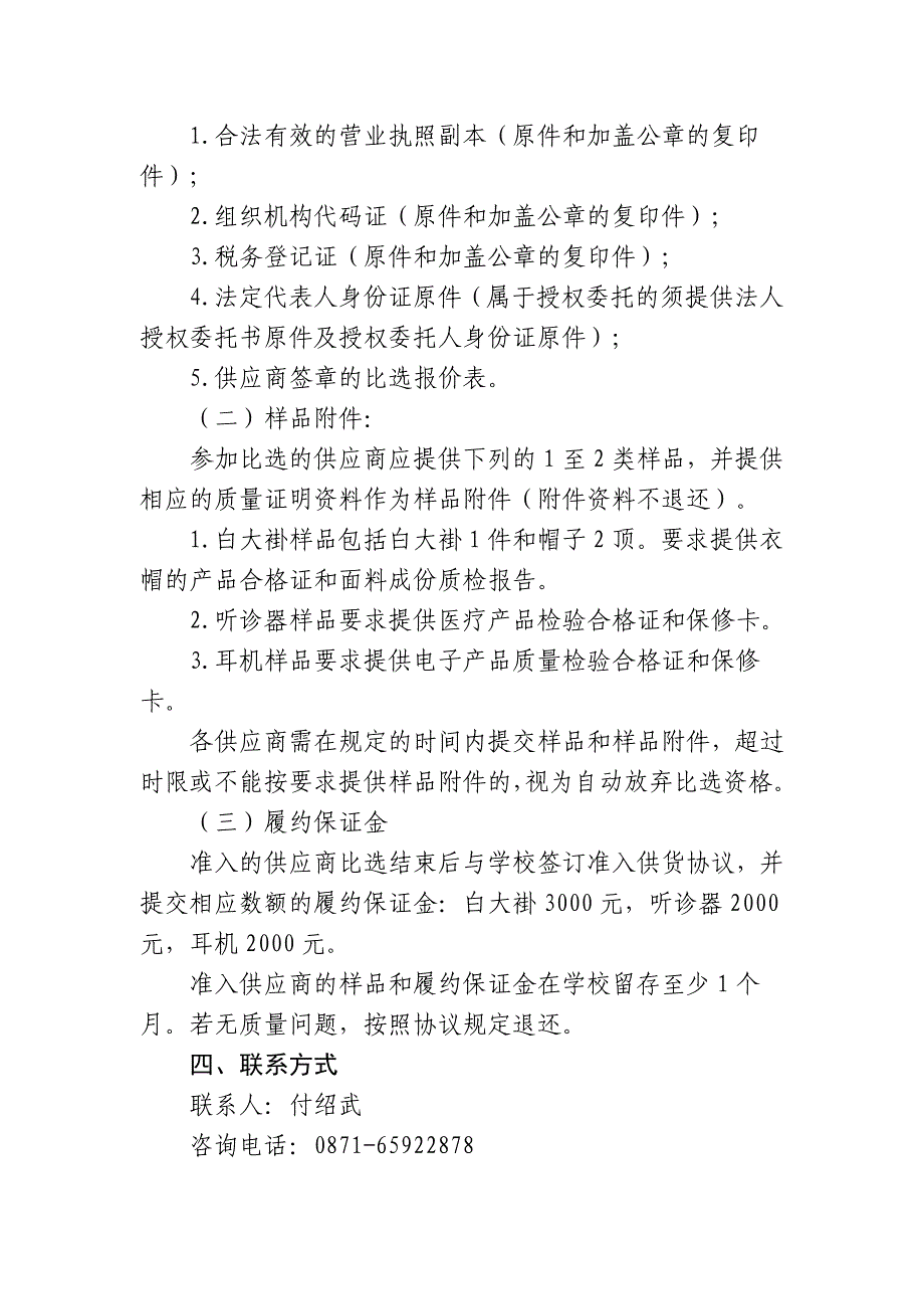 昆明医科大学准入销售白大褂、听诊器和_第2页