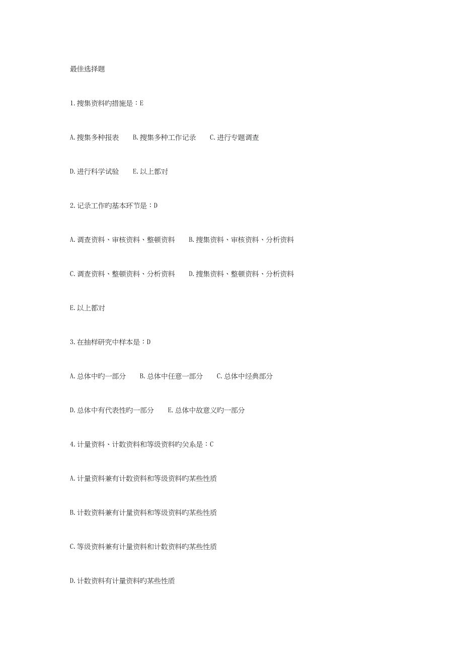 2023年卫生统计学题库.docx_第1页