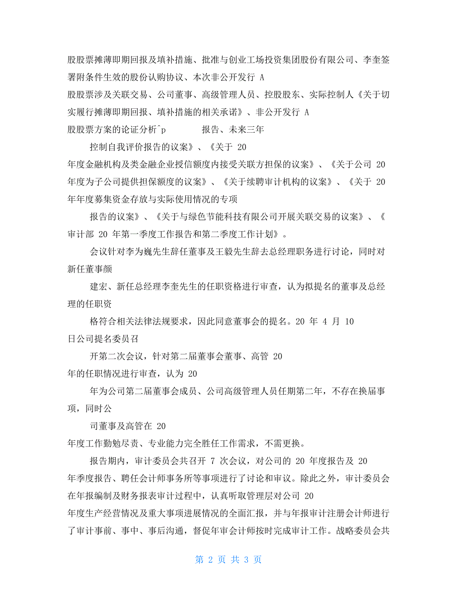 2021年度独立董事述职报告_第2页