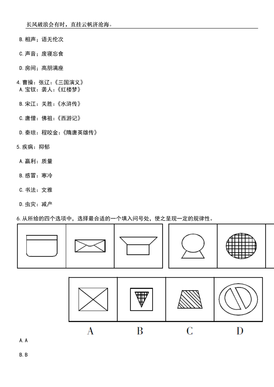 2023年06月河南新乡市延津县事业单位公开招聘307人笔试题库含答案解析_第2页