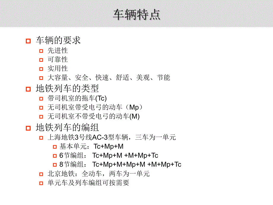 1城市轨道交通系统的构成PPT优秀课件_第4页