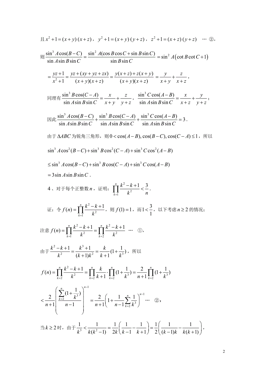 不等式例讲（B）解答.doc_第2页