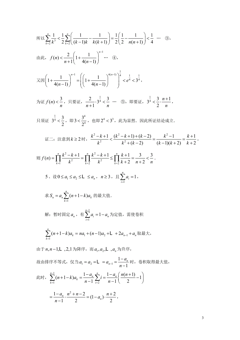 不等式例讲（B）解答.doc_第3页