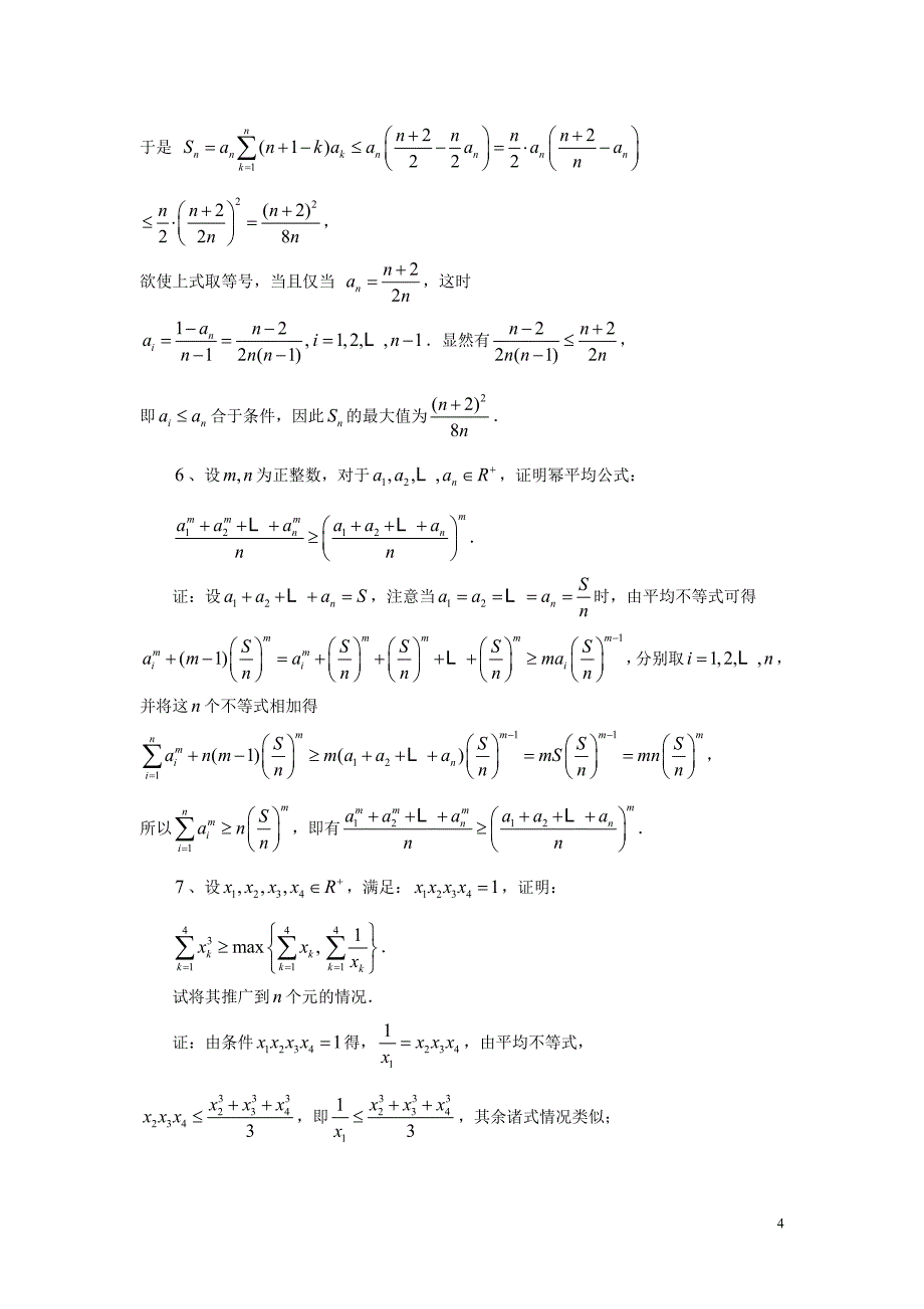 不等式例讲（B）解答.doc_第4页