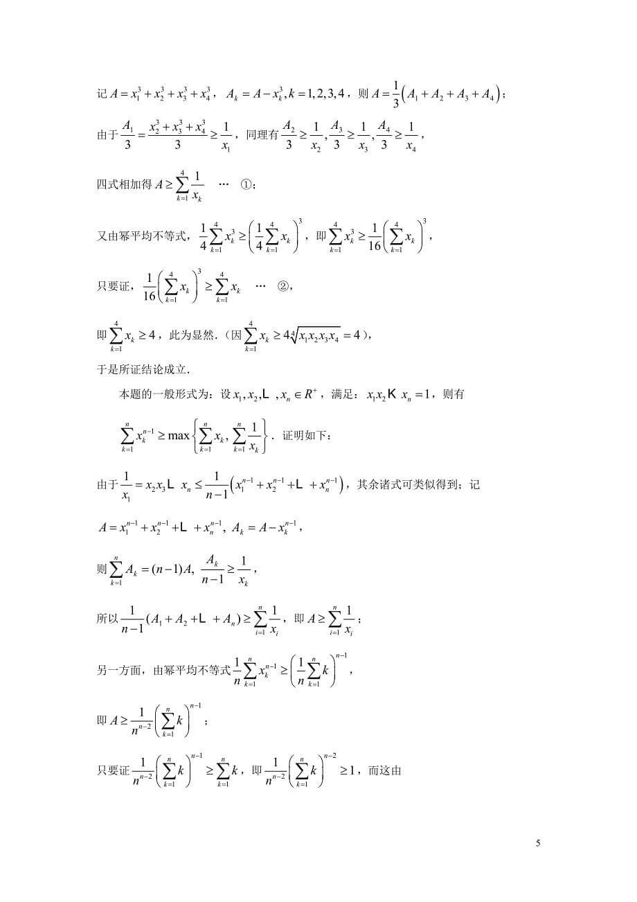 不等式例讲（B）解答.doc_第5页