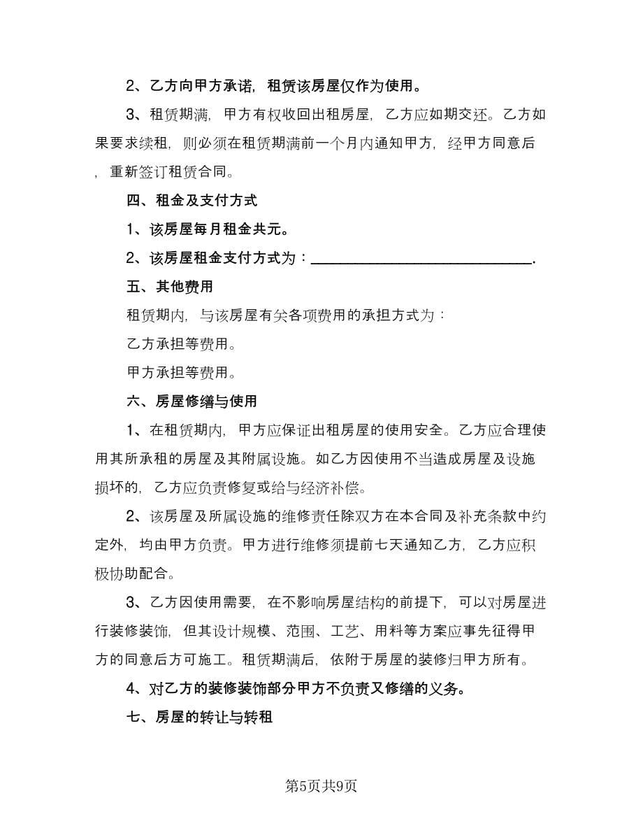 北京牌照租赁协议实参考模板（二篇）.doc_第5页
