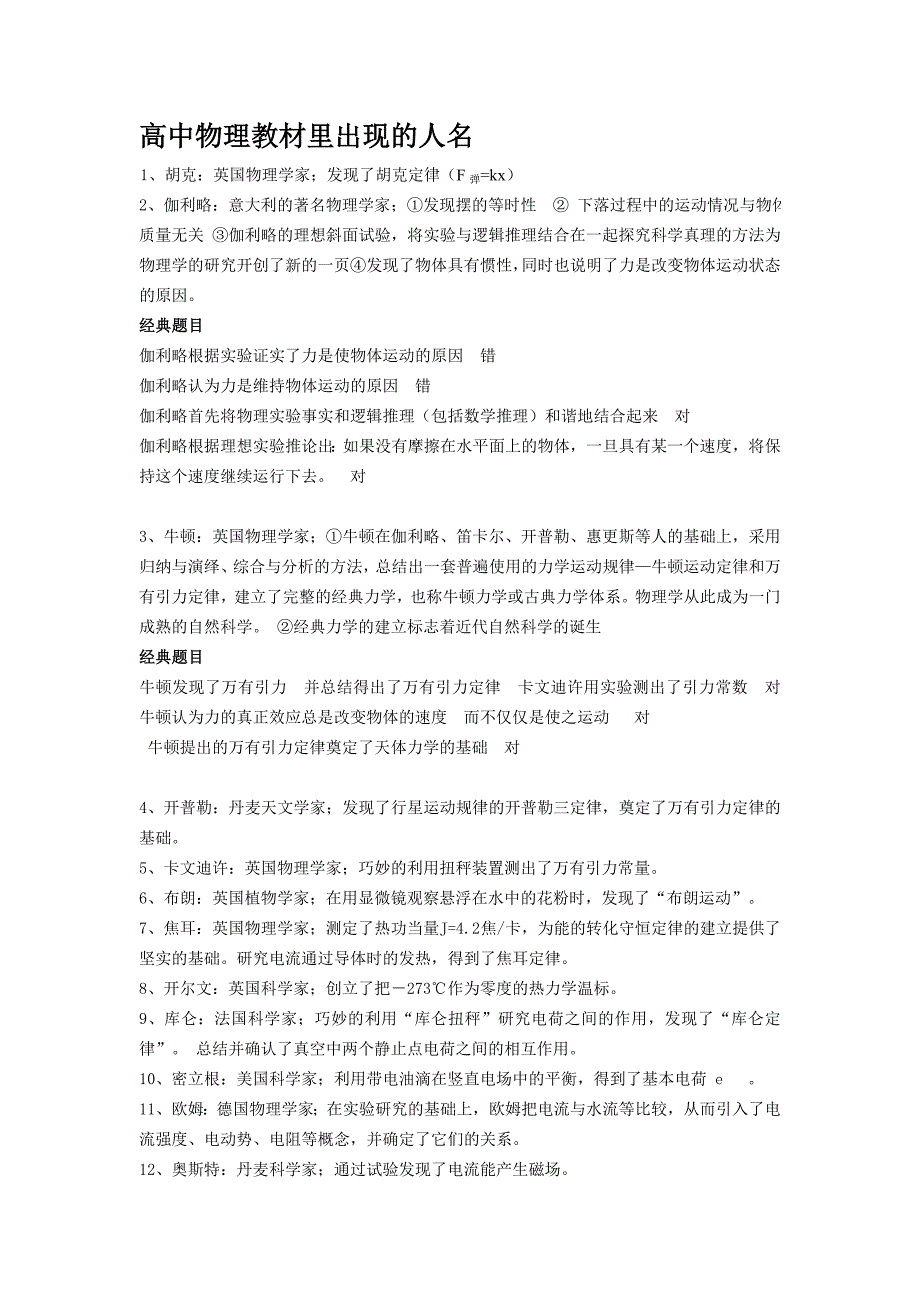 高中物理教材里出现的人名及贡献_第1页