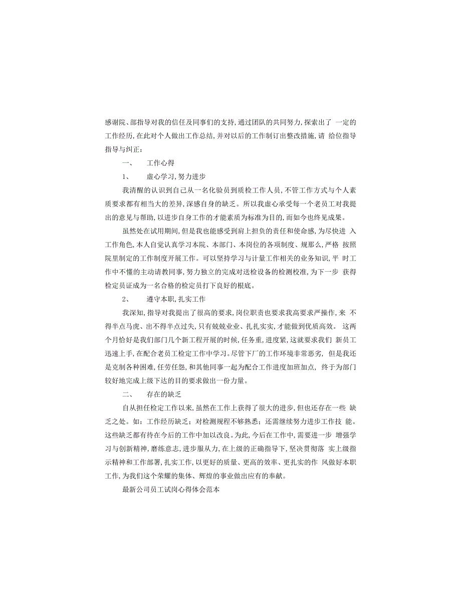 公司员工试岗心得体会范本_第2页