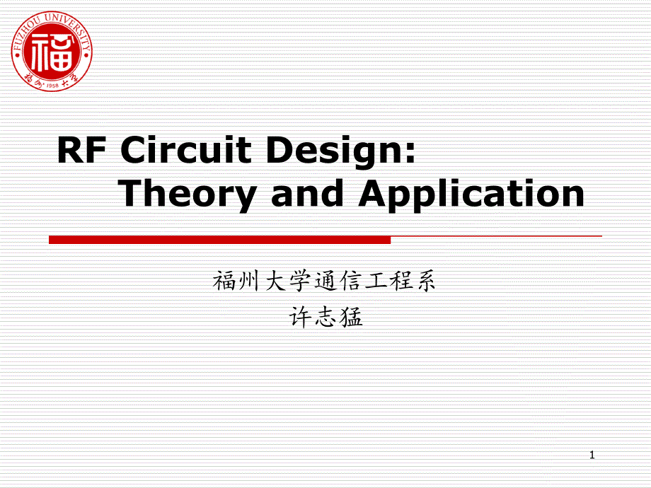 RFCircuitdesignTopic7放大器稳定性判定PPT精选文档_第1页