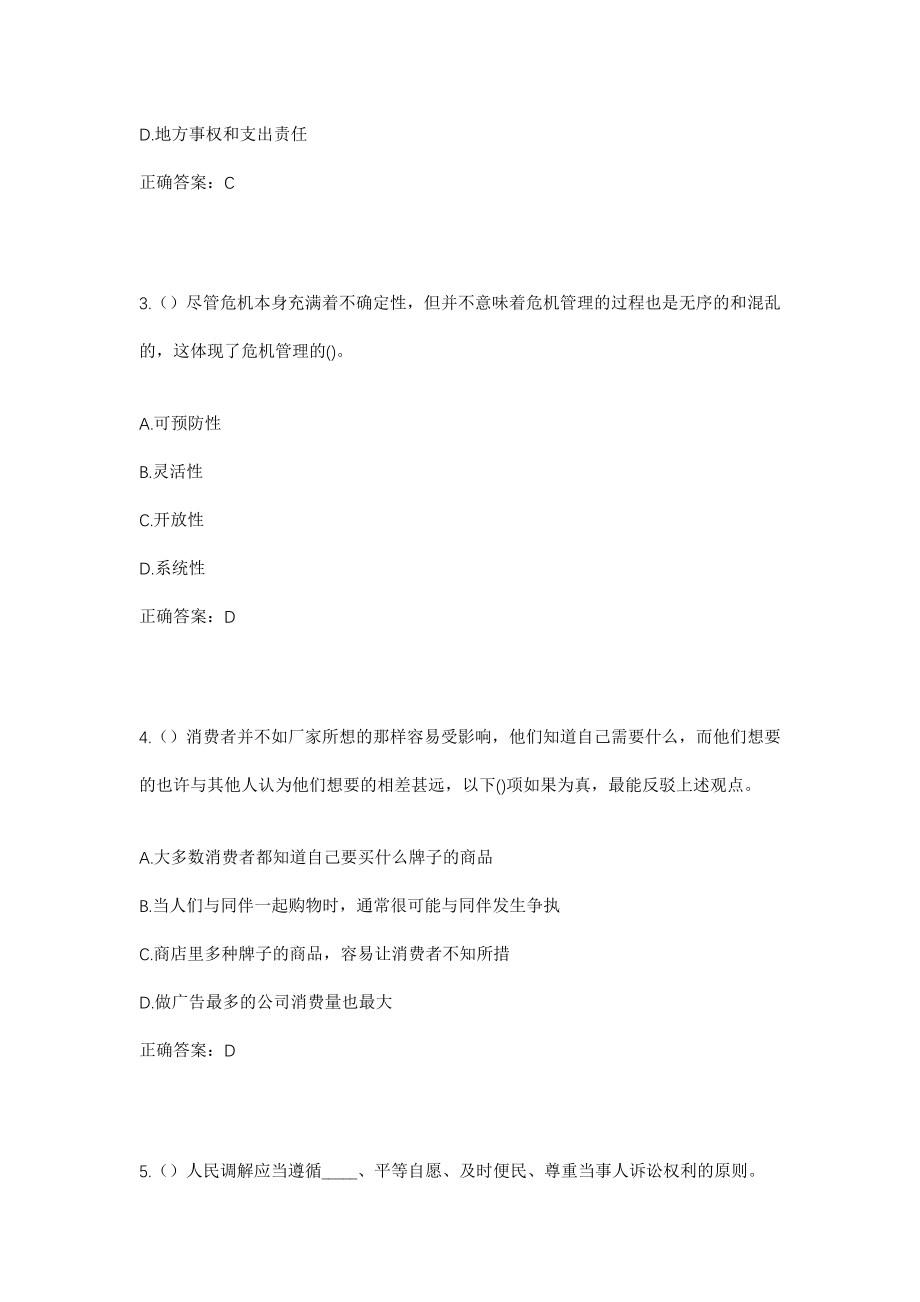 2023年江苏省扬州市经济技术开发区社区工作人员考试模拟试题及答案_第2页