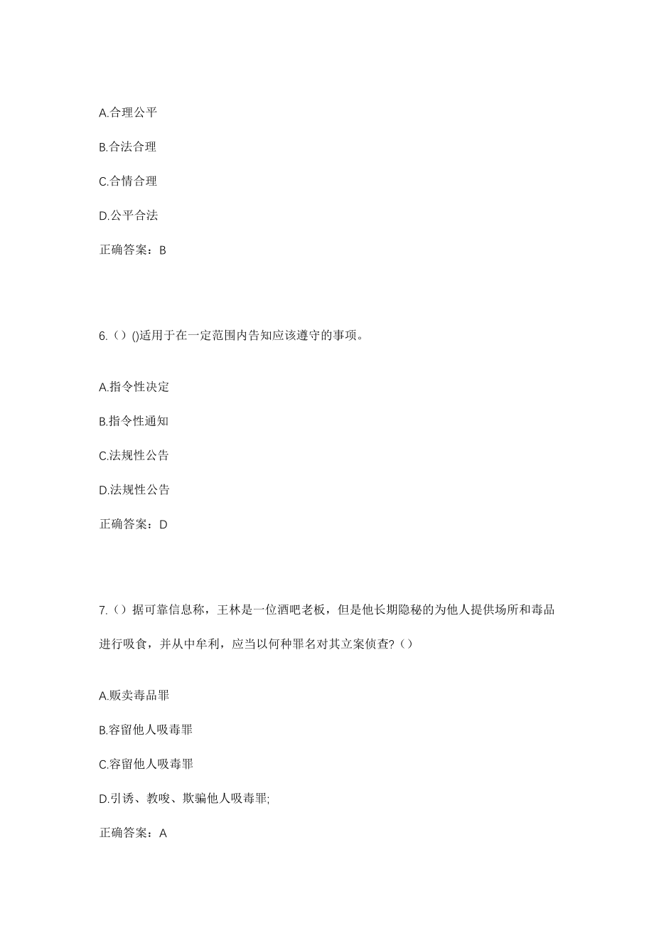 2023年江苏省扬州市经济技术开发区社区工作人员考试模拟试题及答案_第3页