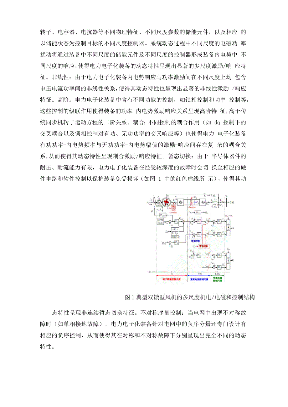 电力电子化电力系统动态问题的基本挑战和技术路线_第2页