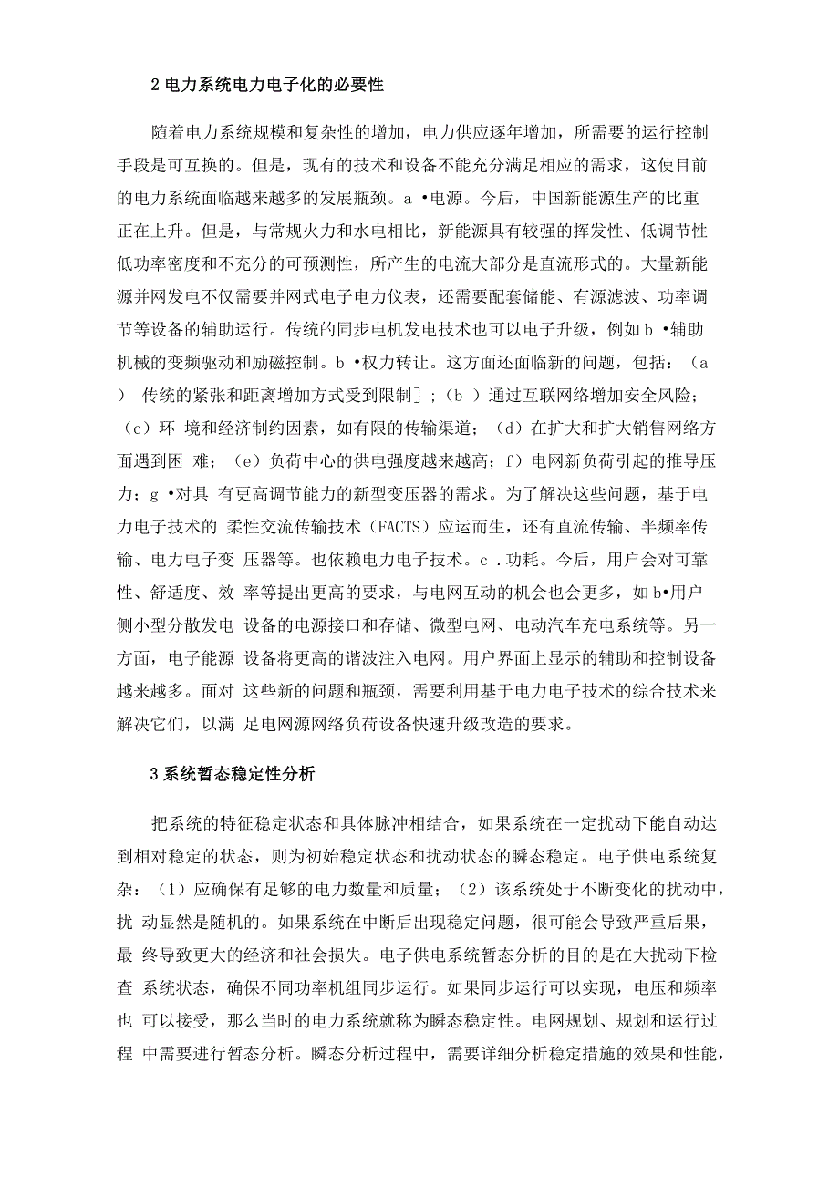 电力电子化电力系统动态问题的基本挑战和技术路线_第3页