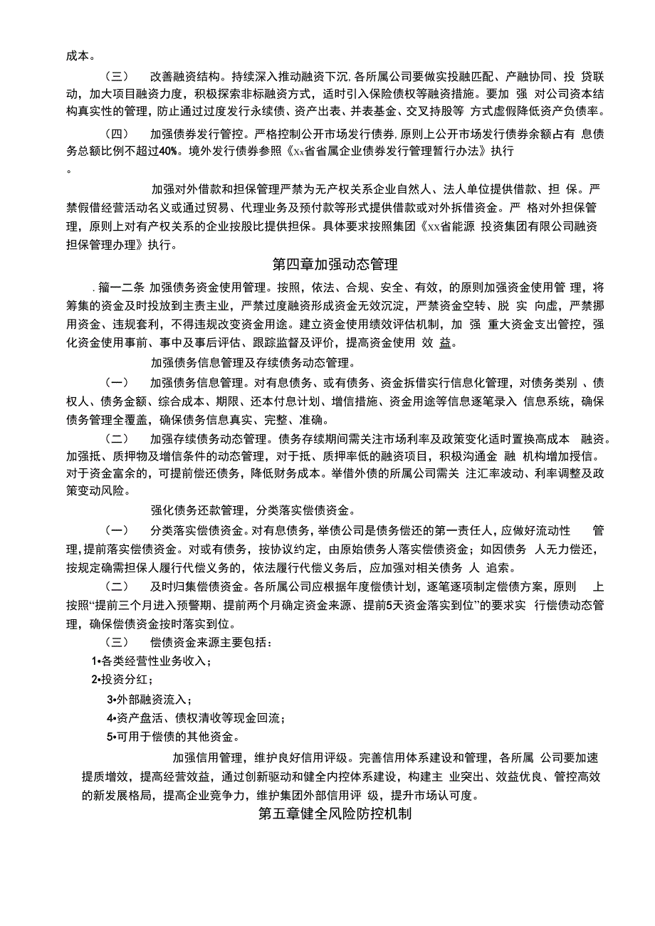 公司债务管理办法_第2页