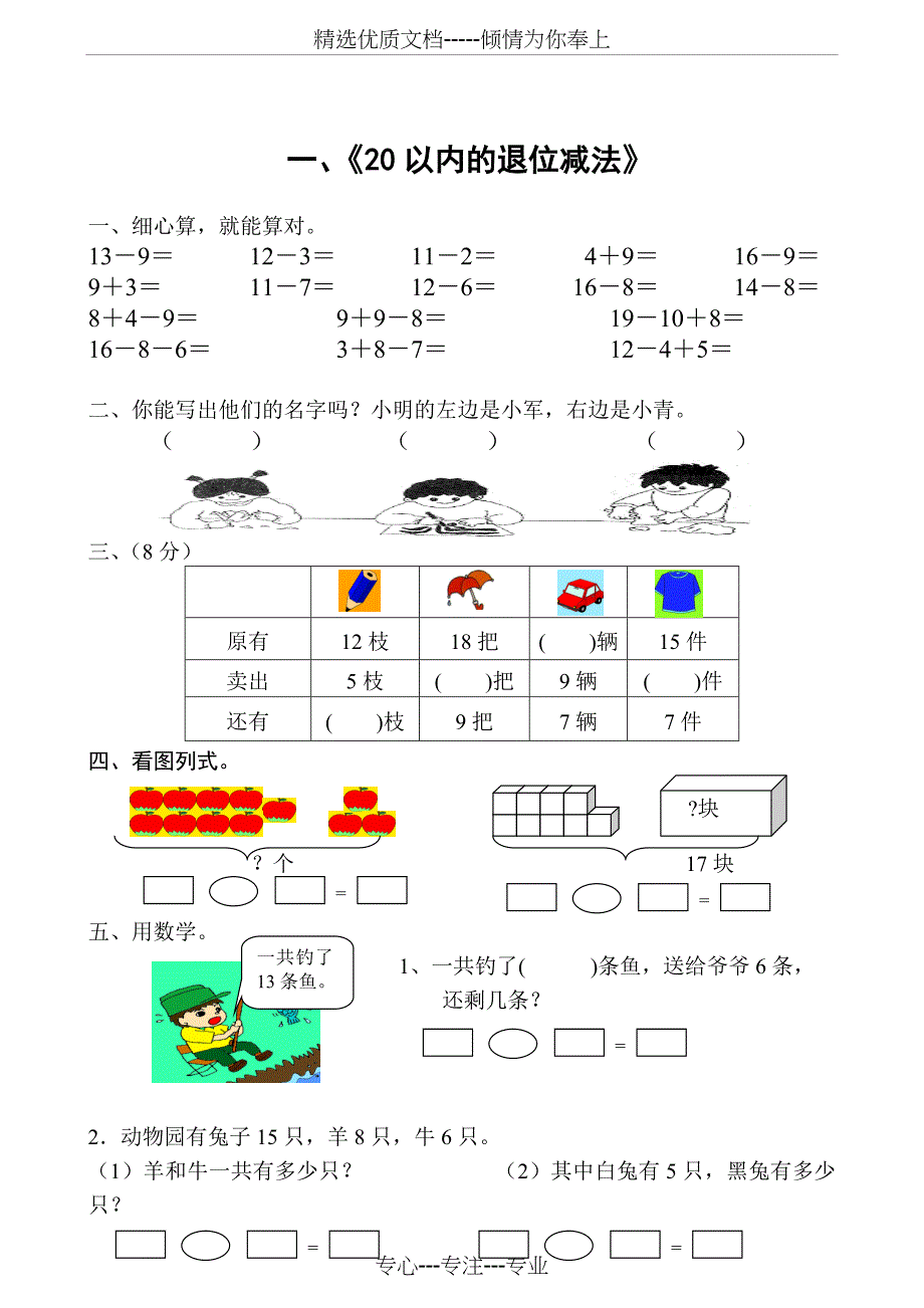 小学数学基础练习试题(共13页)_第1页