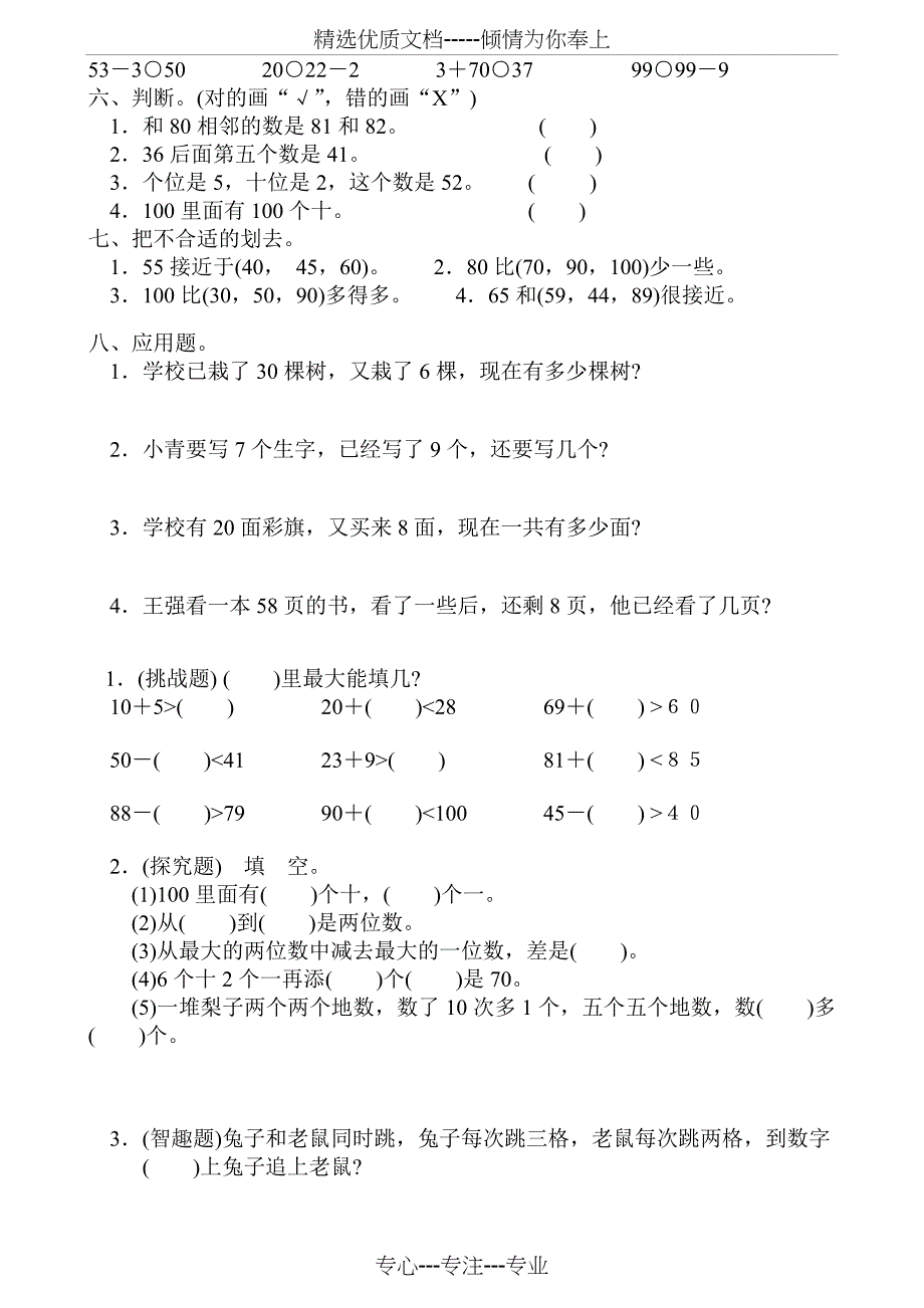 小学数学基础练习试题(共13页)_第3页