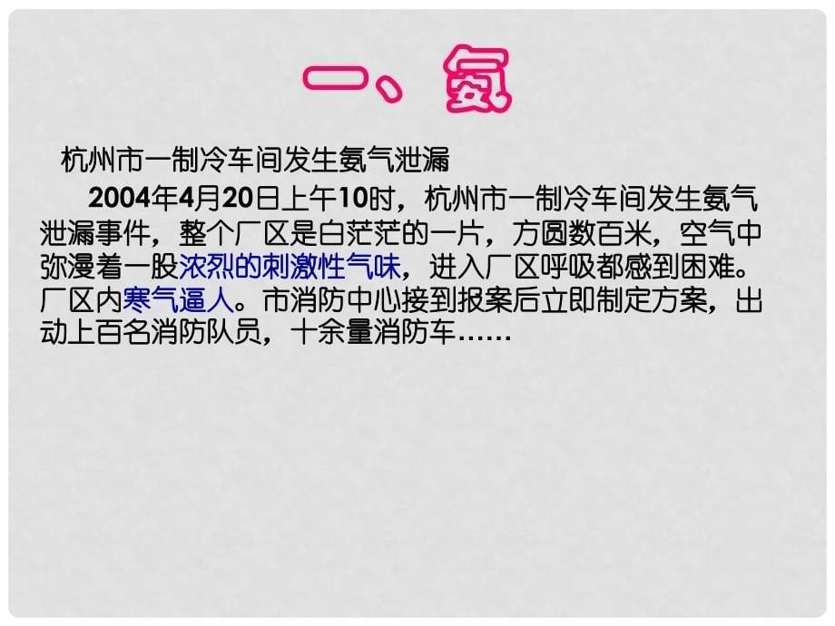 山西省永济市第三高级中学高中化学 4.4《硫酸、硝酸和氨》课件 新人教版必修1_第5页