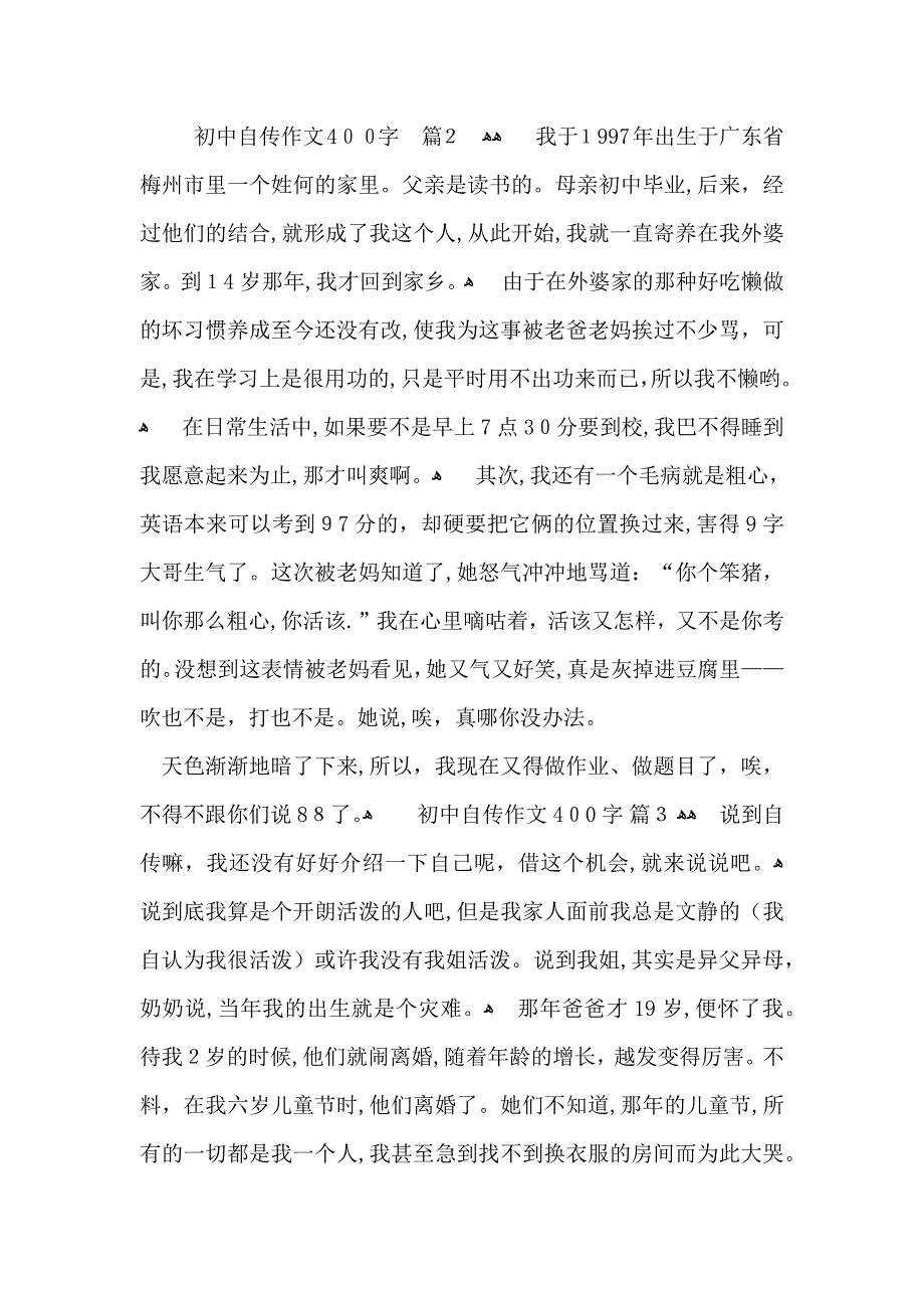 初中自传作文400字10篇_第2页