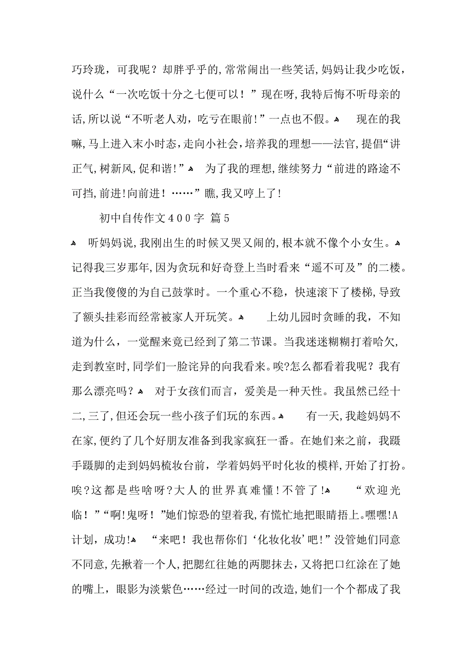 初中自传作文400字10篇_第4页