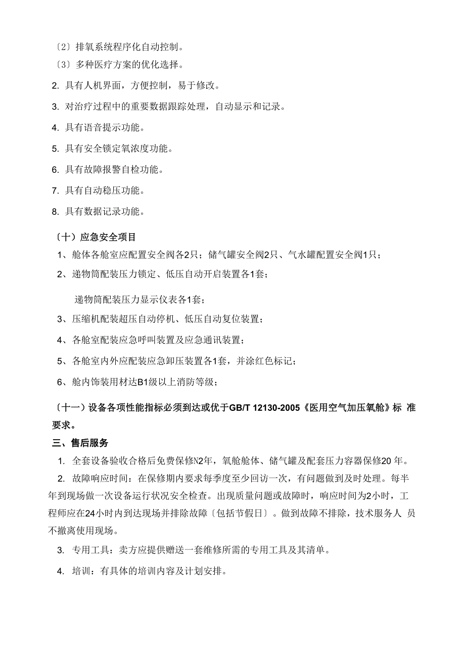 高压氧舱参数20170826_第4页