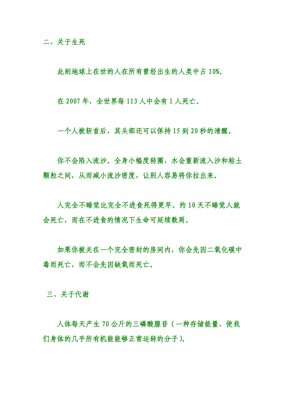 有关人体的90个神奇有趣事实.doc_第2页