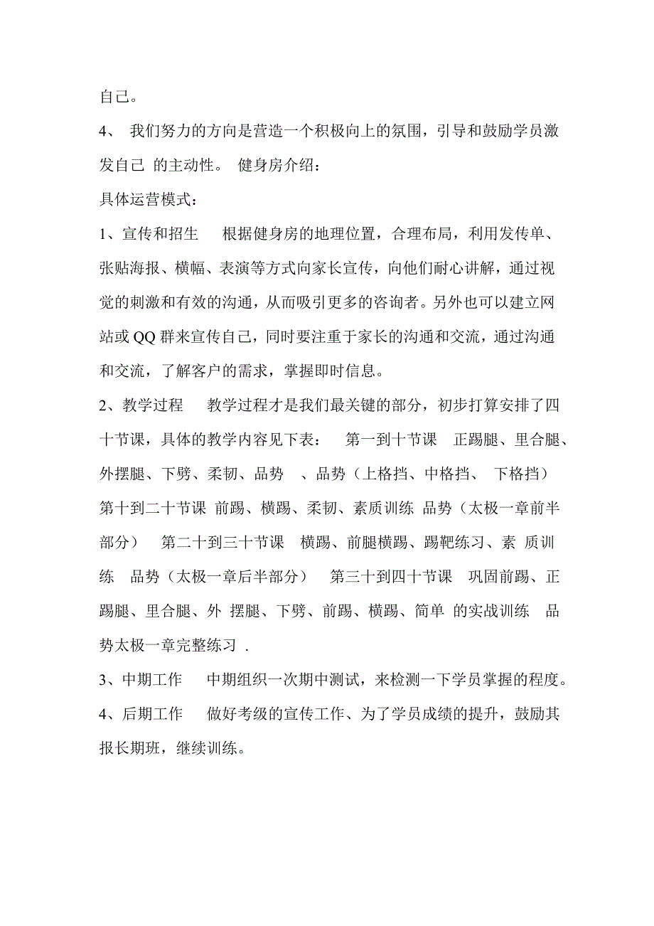 跆拳道招生策划书_第2页