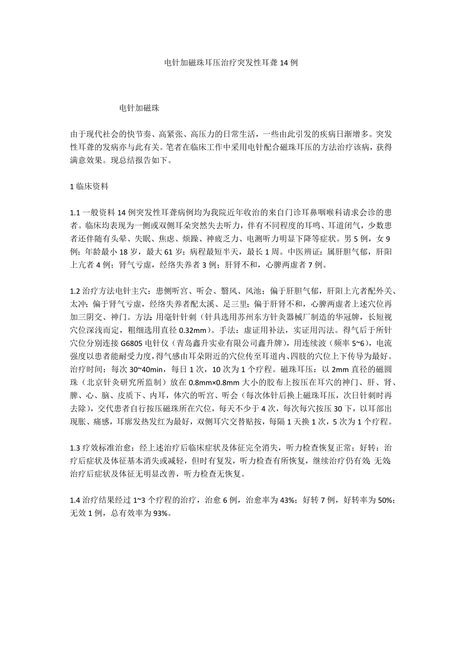 电针加磁珠耳压治疗突发性耳聋14例_第1页