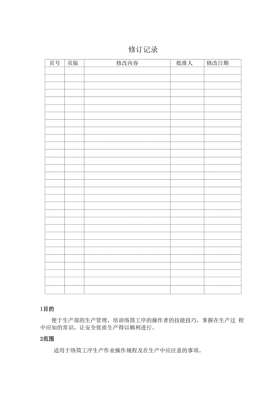 络筒工序操作指导书_第1页