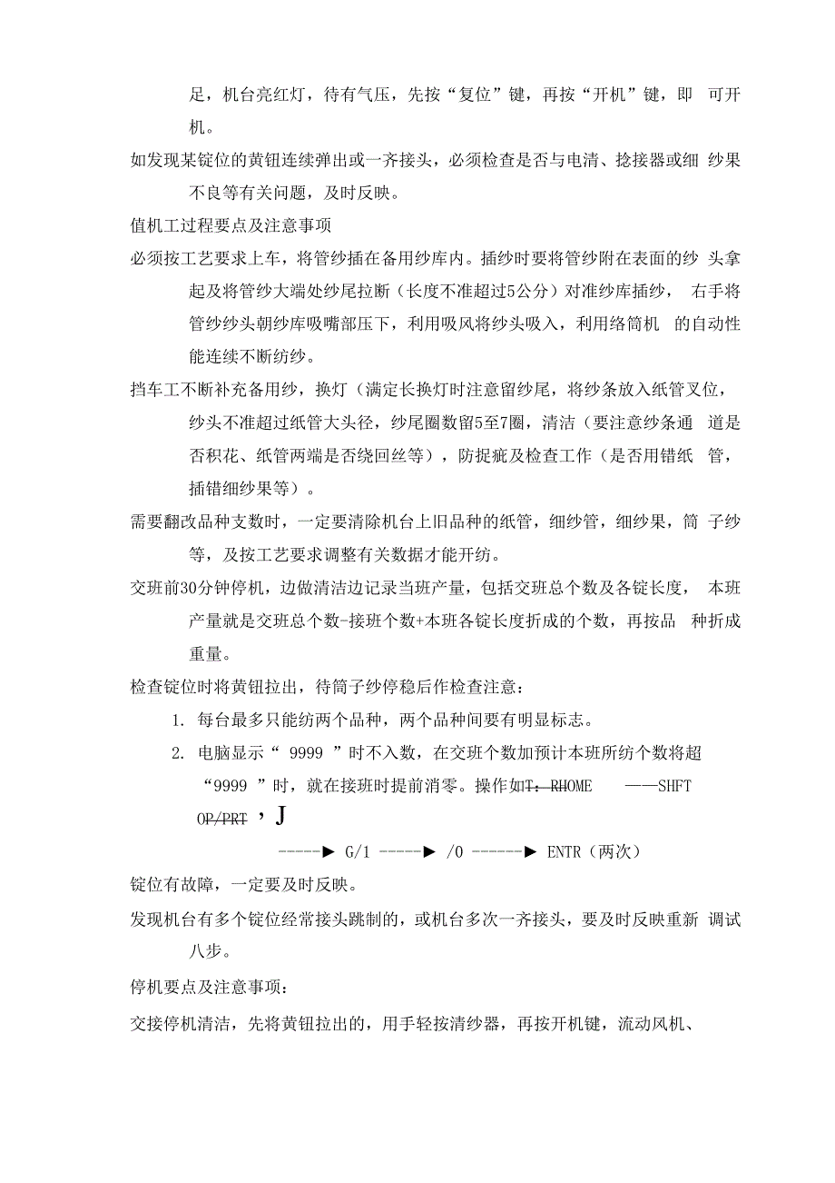 络筒工序操作指导书_第3页