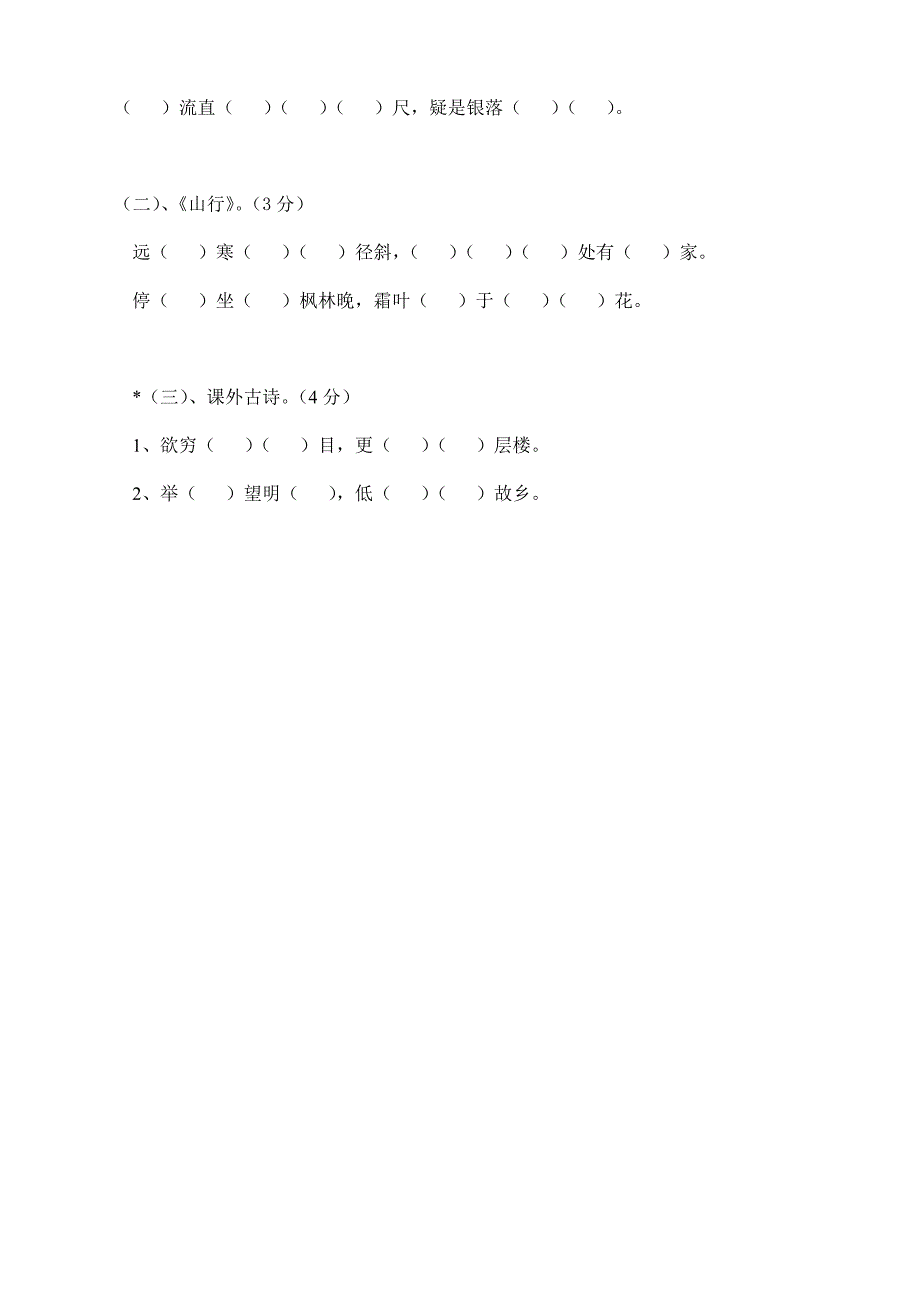 小学二年级第一学期语文单项知识检测题_第4页