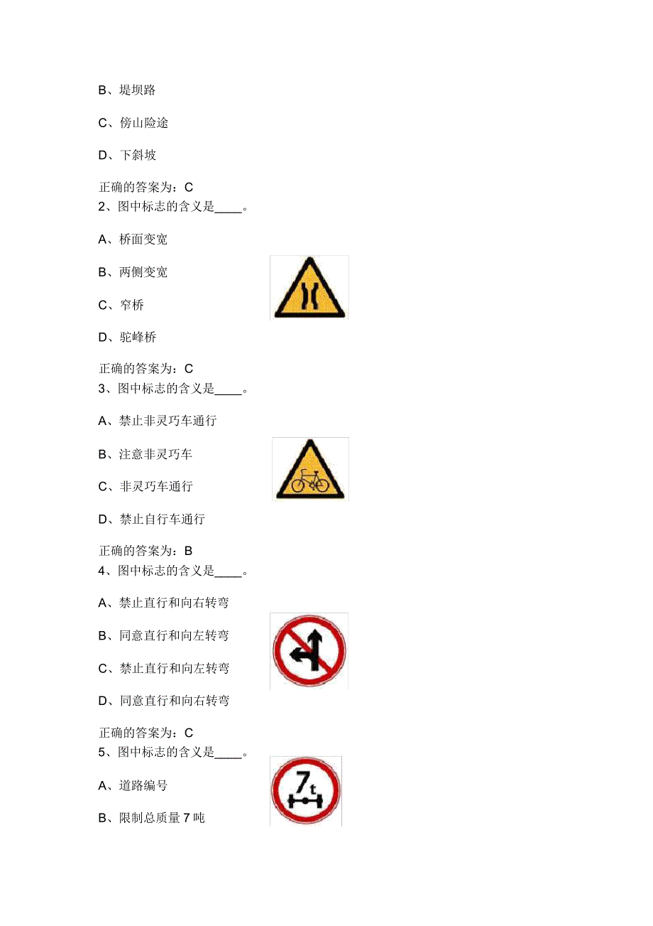 公司驾驶员考试试卷答案.docx_第2页